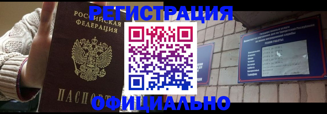 прописка гарантия в Дедовске