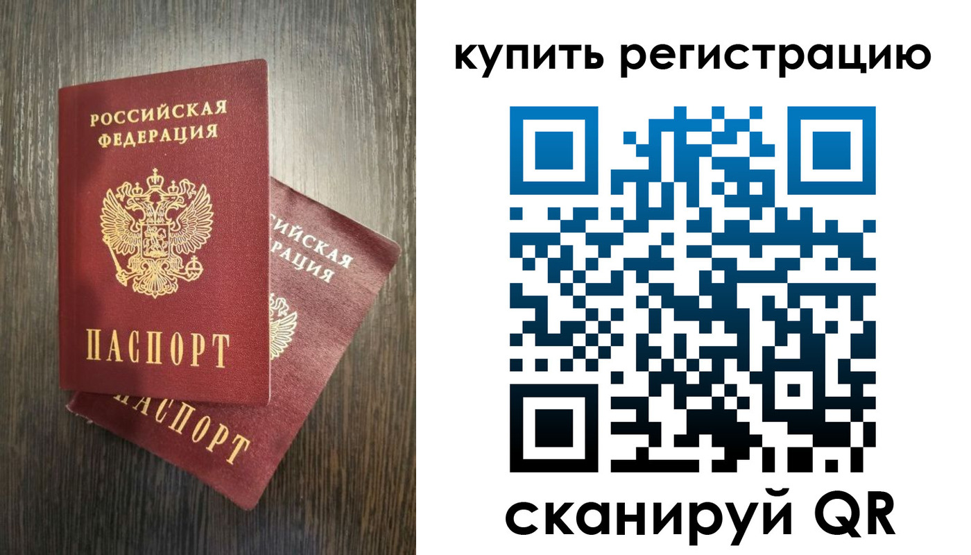 временная регистрация купить в Дедовске