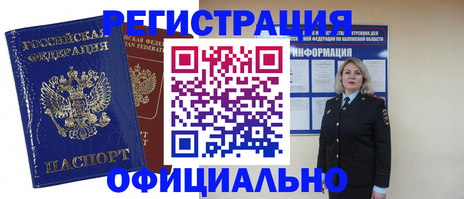 купить прописку в Дедовске