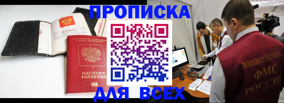 временная регистрация в квартире в Дедовске