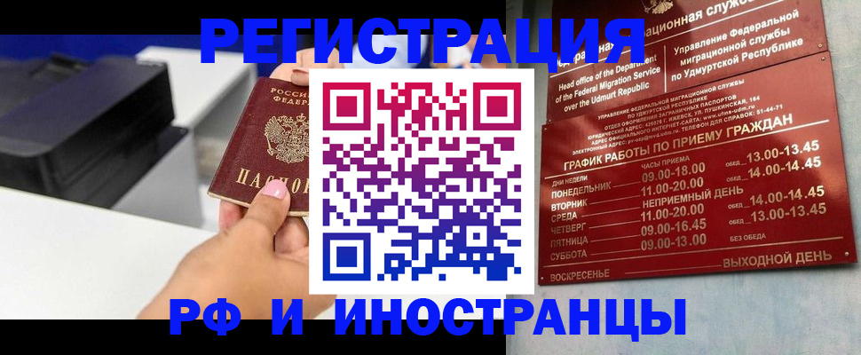 прописка штамп в Дедовске