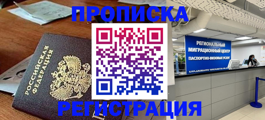 временная прописка в Дедовске