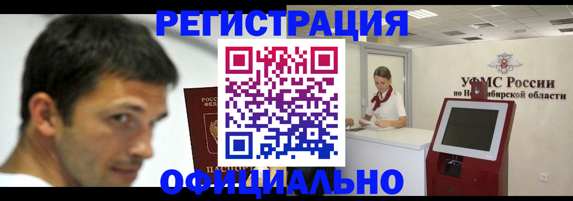прописка для военкомата в Дедовске