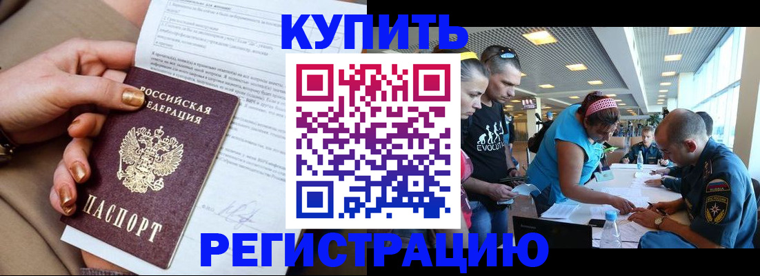 прописка законно в Дедовске